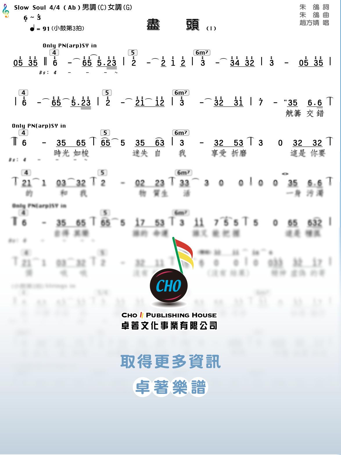 盡頭